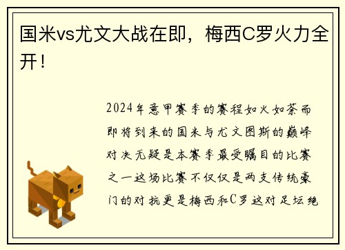 国米vs尤文大战在即，梅西C罗火力全开！