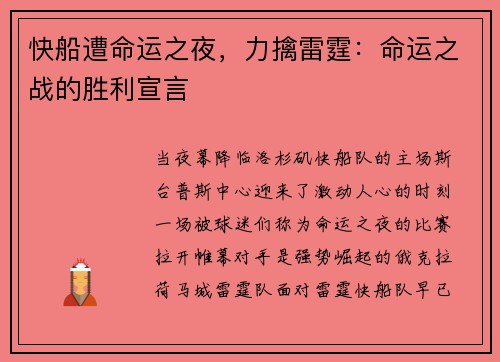 快船遭命运之夜，力擒雷霆：命运之战的胜利宣言