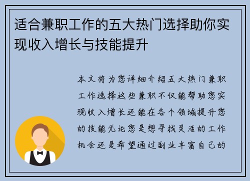 适合兼职工作的五大热门选择助你实现收入增长与技能提升
