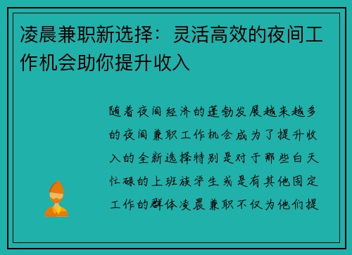凌晨兼职新选择：灵活高效的夜间工作机会助你提升收入