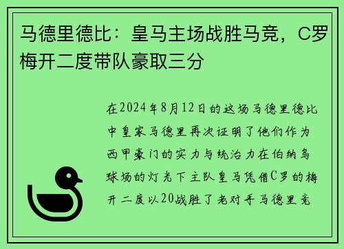 马德里德比：皇马主场战胜马竞，C罗梅开二度带队豪取三分