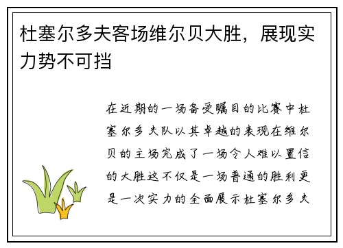 杜塞尔多夫客场维尔贝大胜，展现实力势不可挡