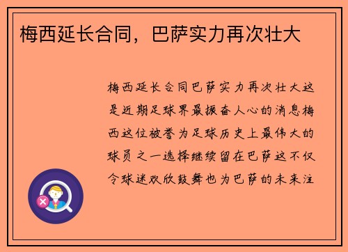 梅西延长合同，巴萨实力再次壮大