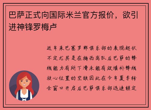 巴萨正式向国际米兰官方报价，欲引进神锋罗梅卢
