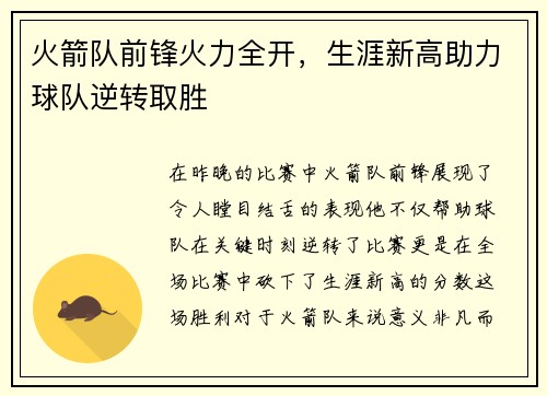 火箭队前锋火力全开，生涯新高助力球队逆转取胜
