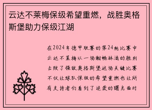 云达不莱梅保级希望重燃，战胜奥格斯堡助力保级江湖