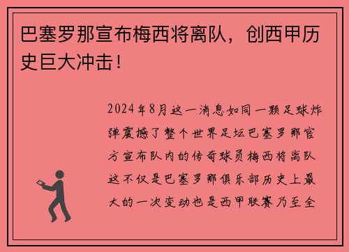 巴塞罗那宣布梅西将离队，创西甲历史巨大冲击！