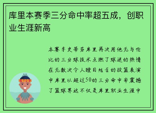 库里本赛季三分命中率超五成，创职业生涯新高