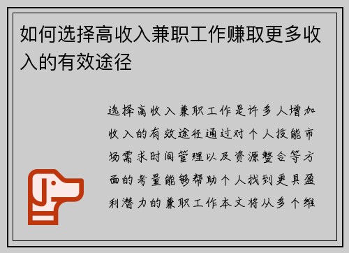 如何选择高收入兼职工作赚取更多收入的有效途径