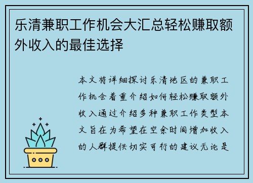 乐清兼职工作机会大汇总轻松赚取额外收入的最佳选择
