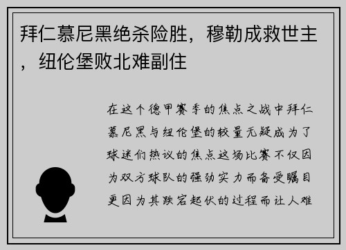 拜仁慕尼黑绝杀险胜，穆勒成救世主，纽伦堡败北难副住