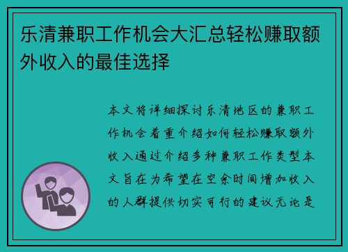 乐清兼职工作机会大汇总轻松赚取额外收入的最佳选择