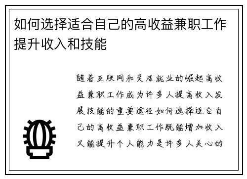 如何选择适合自己的高收益兼职工作提升收入和技能