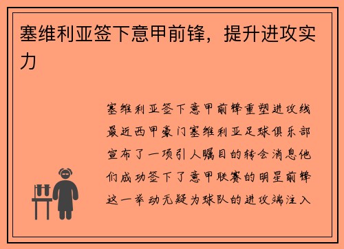 塞维利亚签下意甲前锋，提升进攻实力