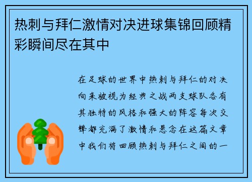 热刺与拜仁激情对决进球集锦回顾精彩瞬间尽在其中