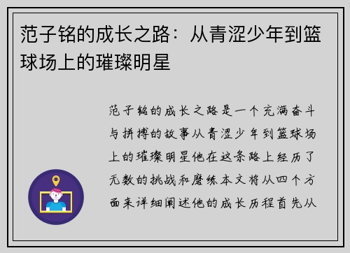 范子铭的成长之路：从青涩少年到篮球场上的璀璨明星
