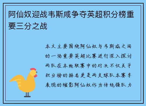 阿仙奴迎战韦斯咸争夺英超积分榜重要三分之战
