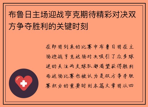 布鲁日主场迎战亨克期待精彩对决双方争夺胜利的关键时刻
