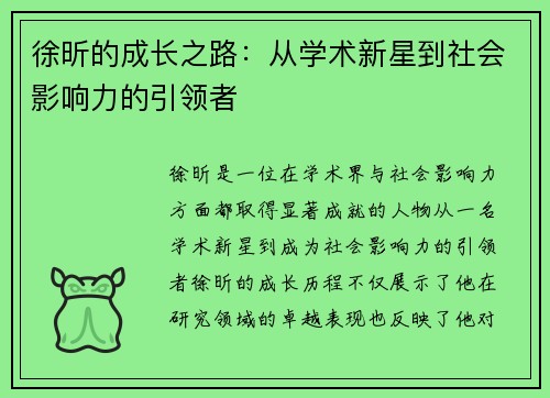 徐昕的成长之路：从学术新星到社会影响力的引领者