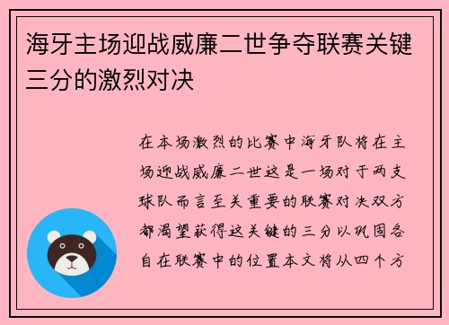 海牙主场迎战威廉二世争夺联赛关键三分的激烈对决