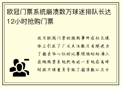 欧冠门票系统崩溃数万球迷排队长达12小时抢购门票