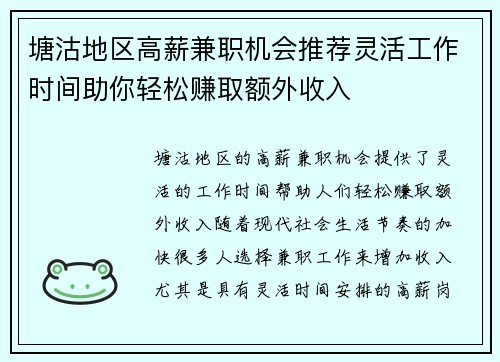 塘沽地区高薪兼职机会推荐灵活工作时间助你轻松赚取额外收入
