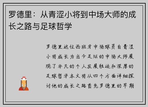 罗德里：从青涩小将到中场大师的成长之路与足球哲学
