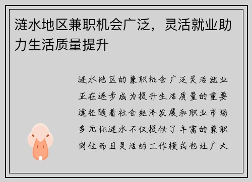 涟水地区兼职机会广泛，灵活就业助力生活质量提升