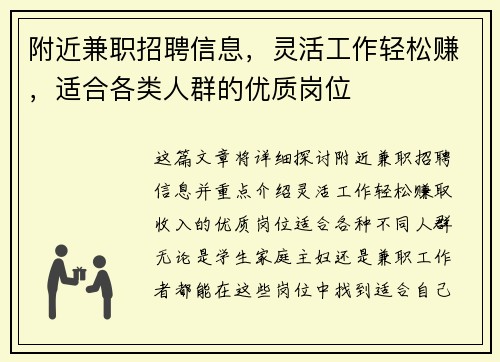 附近兼职招聘信息，灵活工作轻松赚，适合各类人群的优质岗位