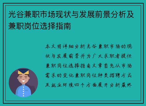 光谷兼职市场现状与发展前景分析及兼职岗位选择指南