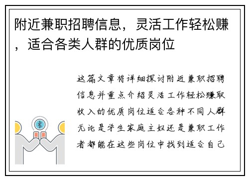 附近兼职招聘信息，灵活工作轻松赚，适合各类人群的优质岗位