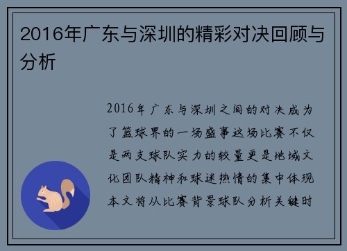2016年广东与深圳的精彩对决回顾与分析