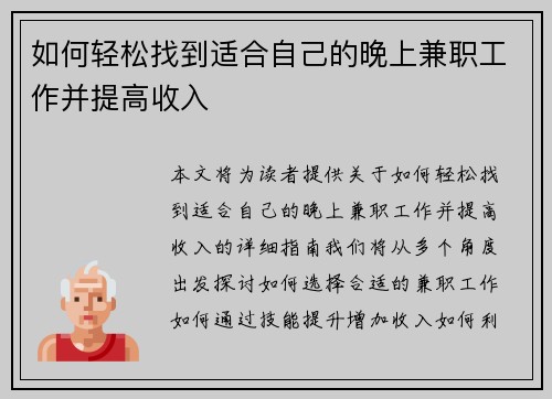 如何轻松找到适合自己的晚上兼职工作并提高收入