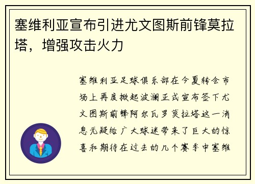 塞维利亚宣布引进尤文图斯前锋莫拉塔，增强攻击火力