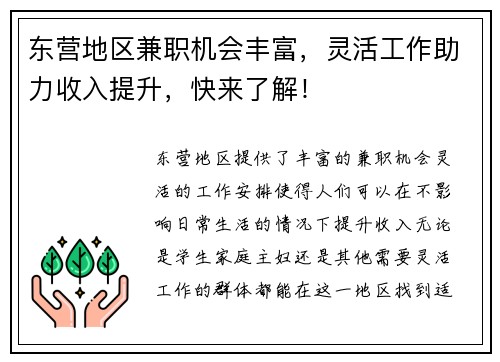 东营地区兼职机会丰富，灵活工作助力收入提升，快来了解！