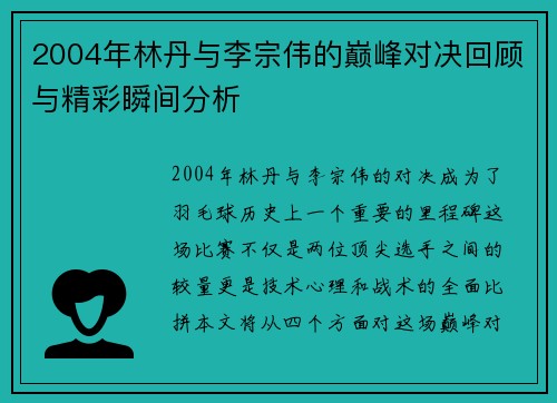 2004年林丹与李宗伟的巅峰对决回顾与精彩瞬间分析