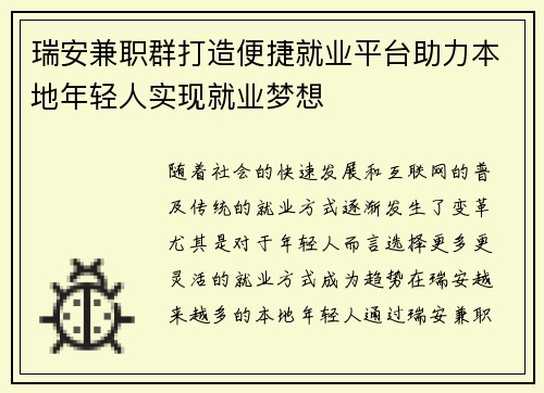 瑞安兼职群打造便捷就业平台助力本地年轻人实现就业梦想