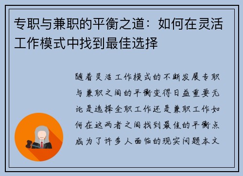 专职与兼职的平衡之道：如何在灵活工作模式中找到最佳选择