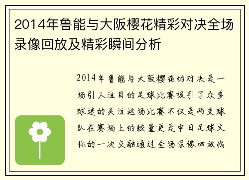 2014年鲁能与大阪樱花精彩对决全场录像回放及精彩瞬间分析