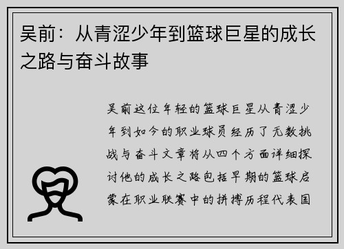 吴前：从青涩少年到篮球巨星的成长之路与奋斗故事