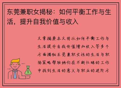 东莞兼职女揭秘：如何平衡工作与生活，提升自我价值与收入