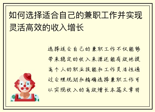 如何选择适合自己的兼职工作并实现灵活高效的收入增长