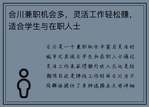合川兼职机会多，灵活工作轻松赚，适合学生与在职人士