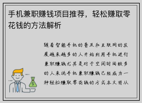 手机兼职赚钱项目推荐，轻松赚取零花钱的方法解析