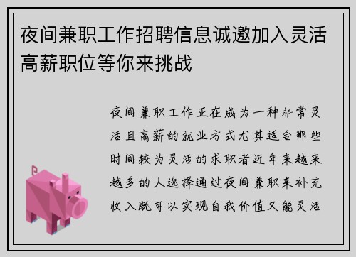 夜间兼职工作招聘信息诚邀加入灵活高薪职位等你来挑战