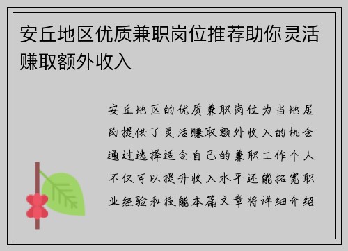 安丘地区优质兼职岗位推荐助你灵活赚取额外收入
