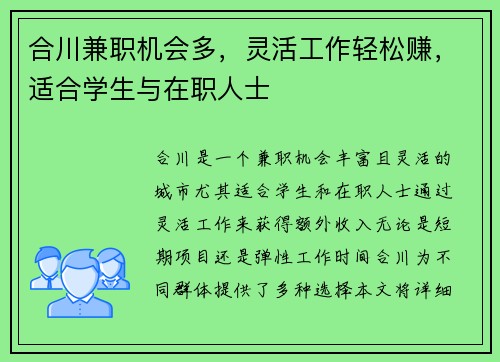 合川兼职机会多，灵活工作轻松赚，适合学生与在职人士