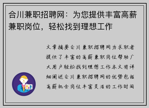 合川兼职招聘网：为您提供丰富高薪兼职岗位，轻松找到理想工作