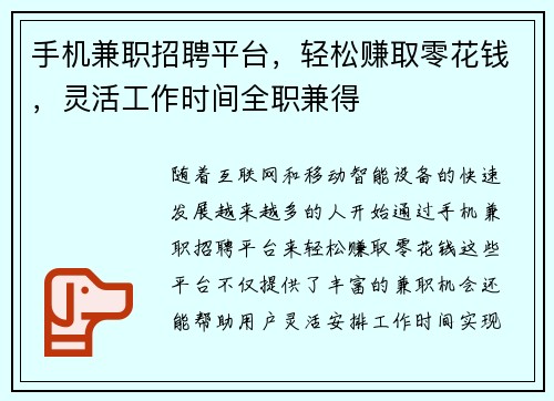 手机兼职招聘平台，轻松赚取零花钱，灵活工作时间全职兼得