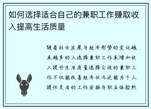 如何选择适合自己的兼职工作赚取收入提高生活质量